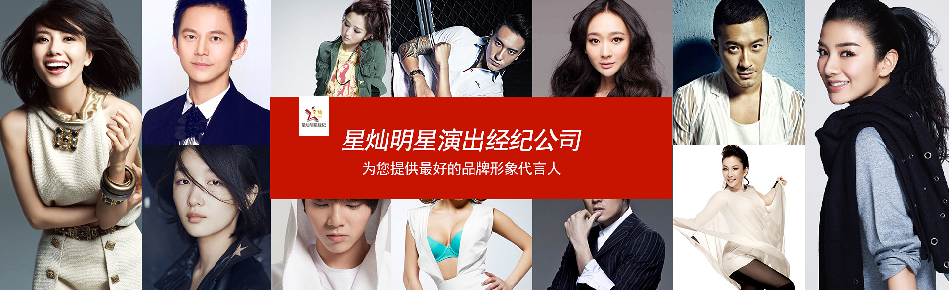 广州长征娱乐明星经纪公司
